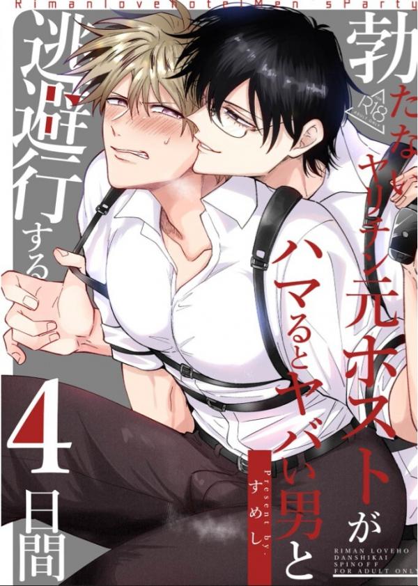 7 Ngày Bị Bắt Giam Bởi Kẻ Biến Thái