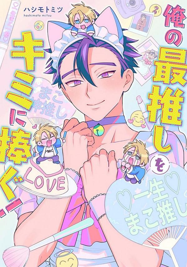 Bias Số 1 Của Tôi Chính Là Em!