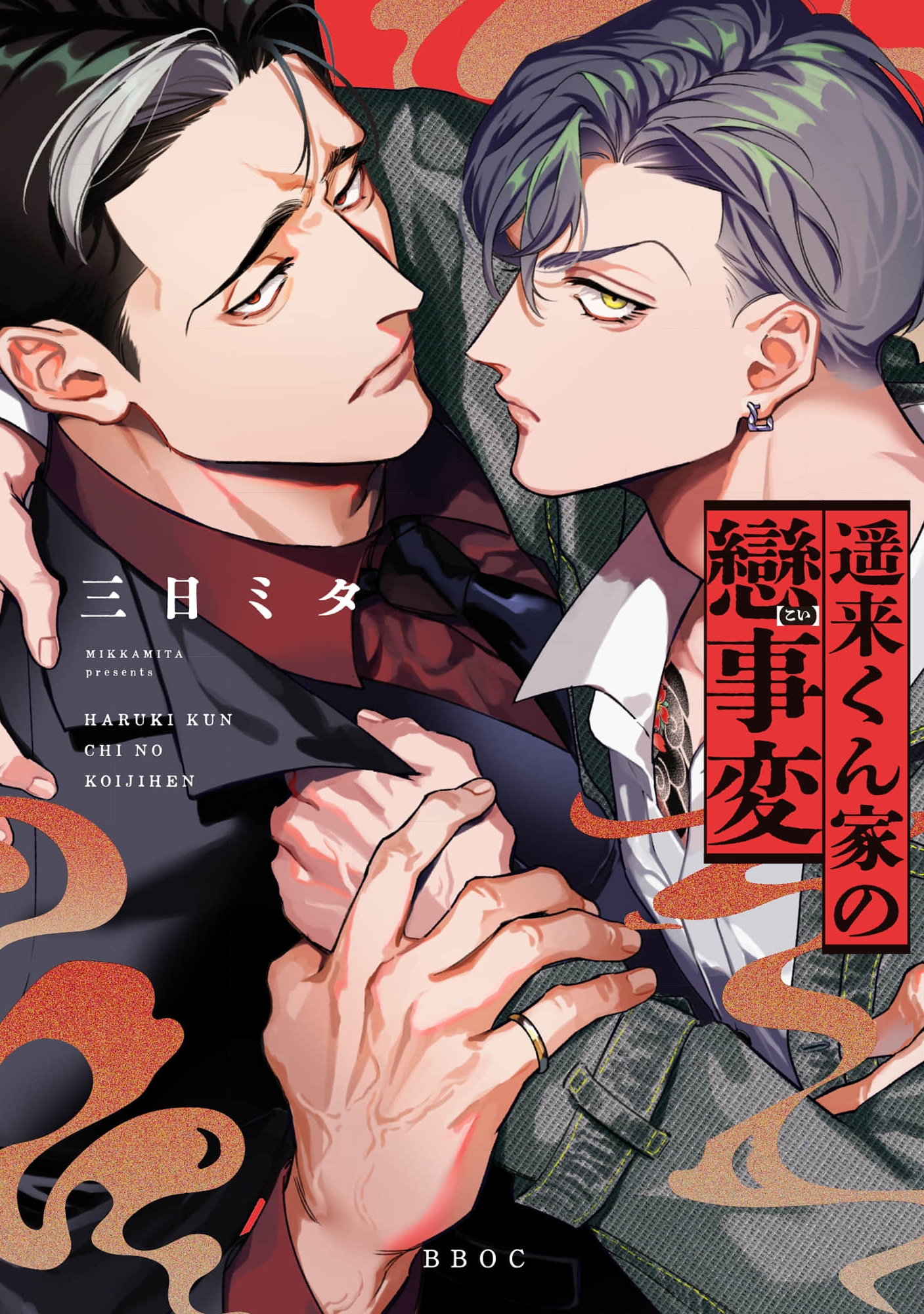 Chuyện Tình Rắc Rối Nhà Haruki