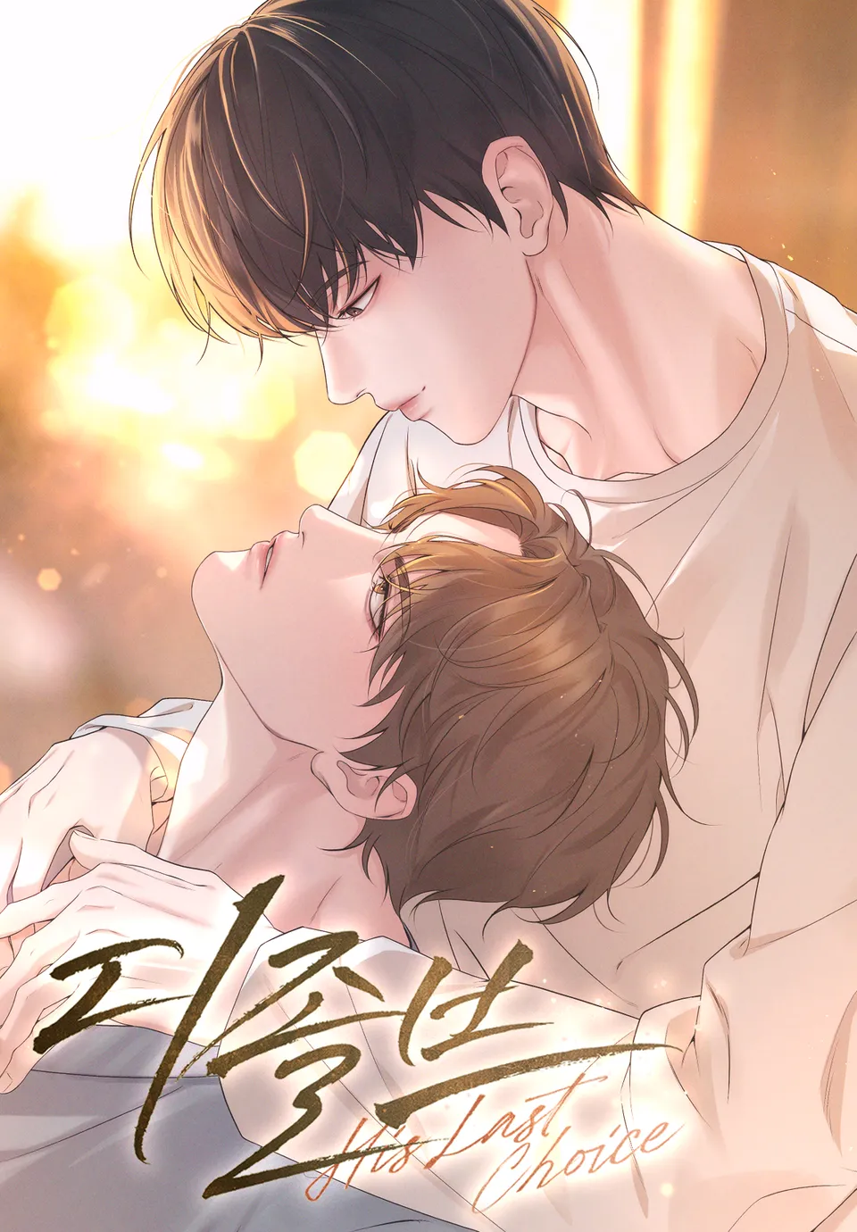 Dissolve: His Last Choice