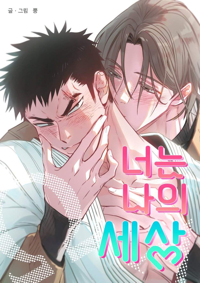 Em Là Thế Giới Của Tôi