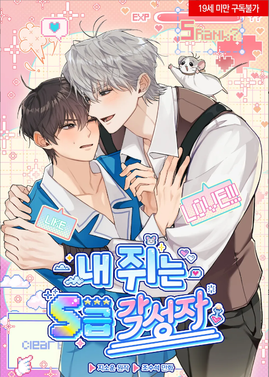 (GĐCV) BÉ CHUỘT CỦA TÔI LÀ THỨC TỈNH GIẢ CẤP S