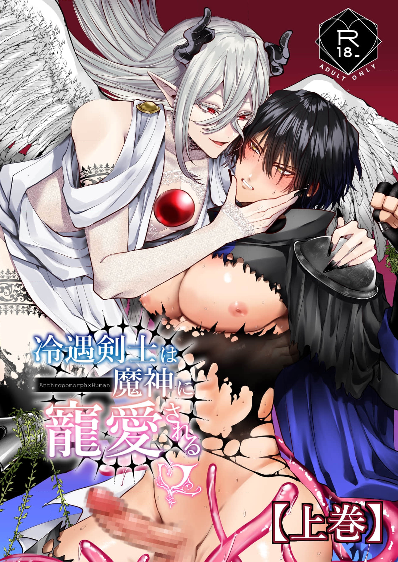 Kiếm Sĩ Bị Ghẻ Lạnh Được Ma Thần Yêu Chiều