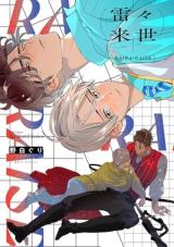 Kiếp Sau Của Reo