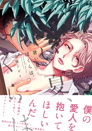 mua-he-chay-bong-co-chung-ta