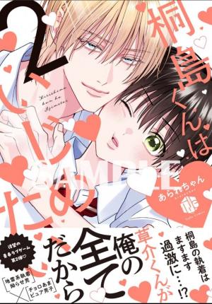 natsuki-muon-treu-choc