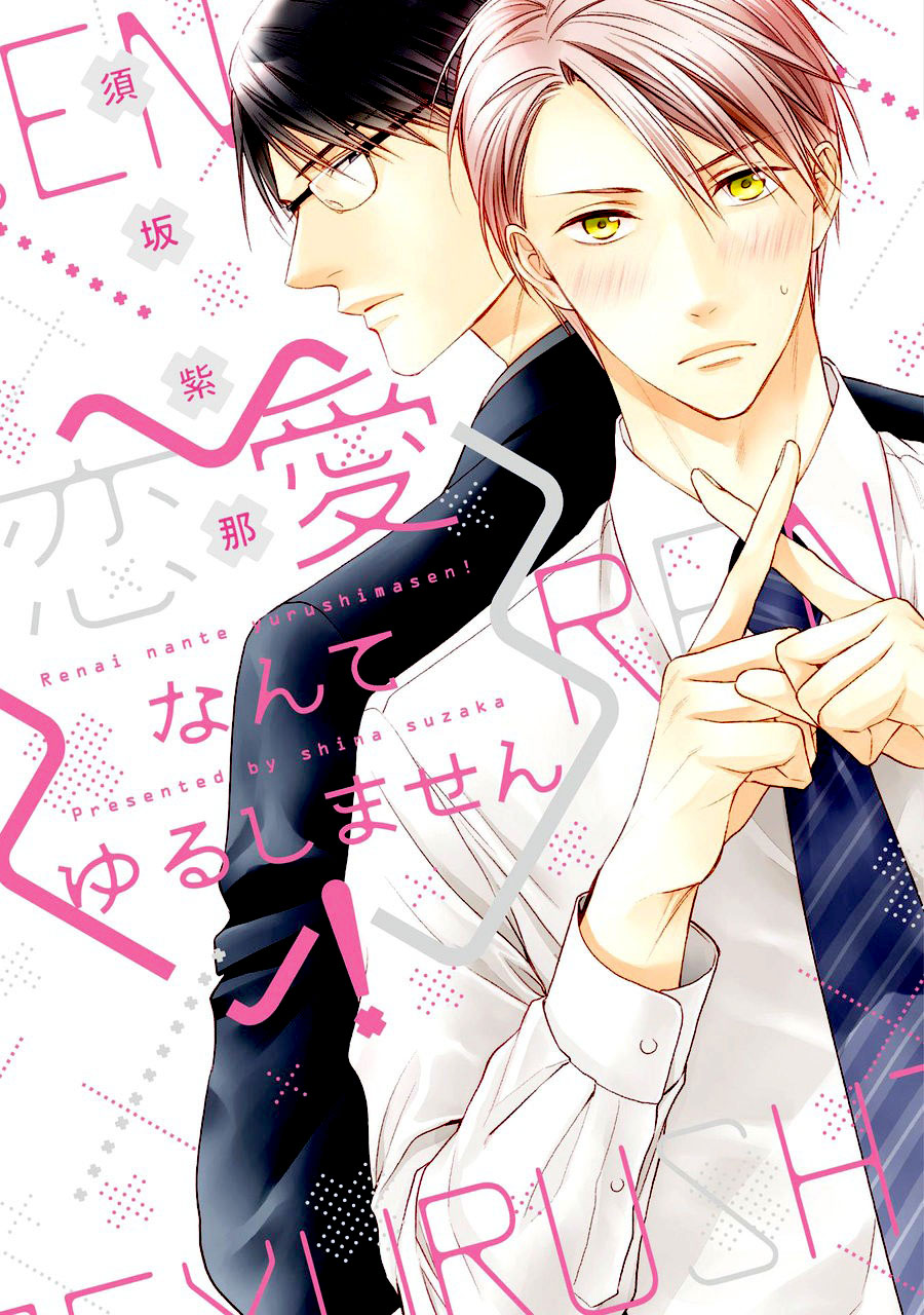 renai-nante-yurushimasen