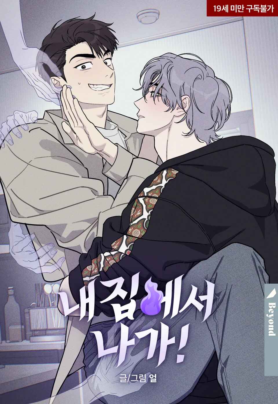 ro-lai-cut-khoi-nha-toi-ngay