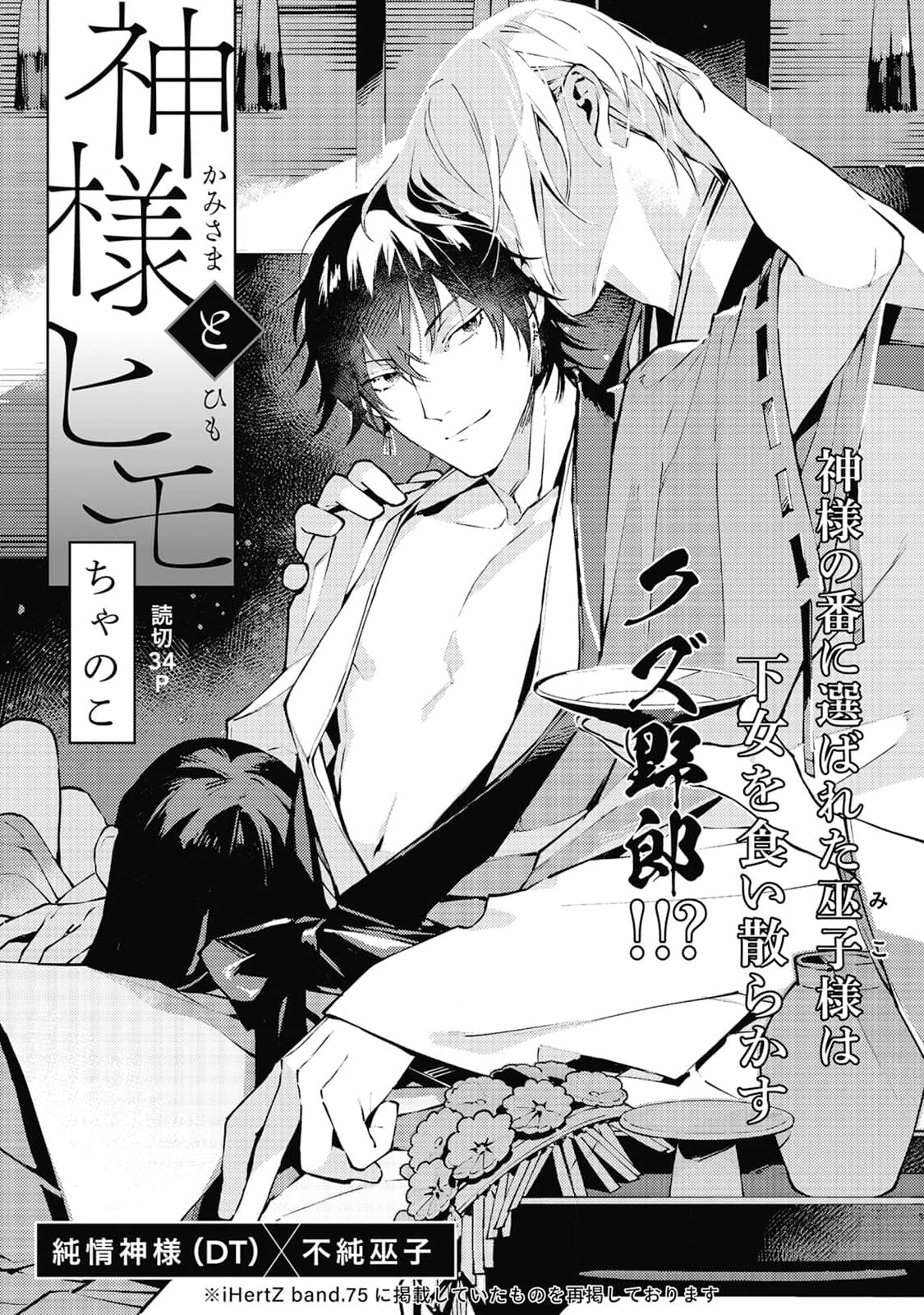 Thần Và Tên Ăn Bám