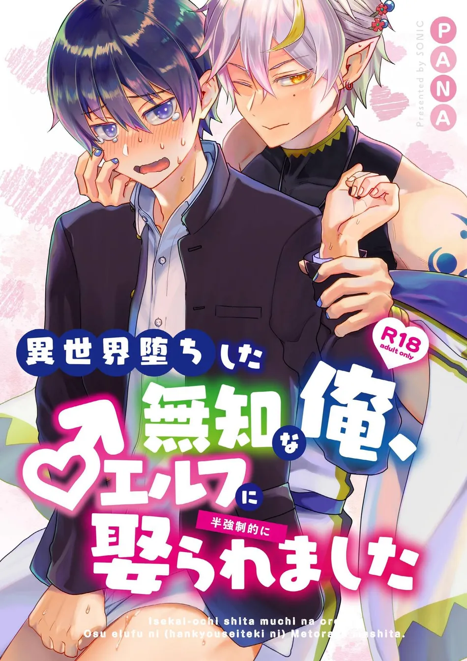 toi-bi-chang-elf-doc-chiem-sau-khi-chuyen-sinh