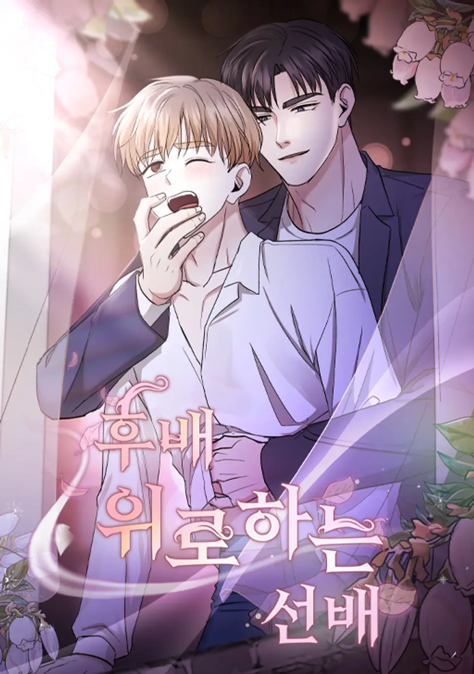 [Tuyển tập truyện ngắn Sắc Dạ] Sự vỗ về của Tiền bối