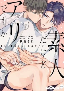 akira-roji-shirouto-dakedo-ari-desu-ka