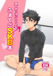 atama-o-karappo-ni-shite-yomu-fatego-skb-bon