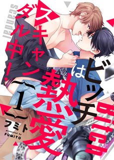 bicchi-wa-netsuai-scandal-chuu