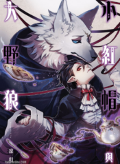 Cậu Bé Ma Cà Rồng Và Sói Lớn Xấu Xa