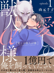 Chăm Sóc Tôi Nhé ? Ngài Sói !