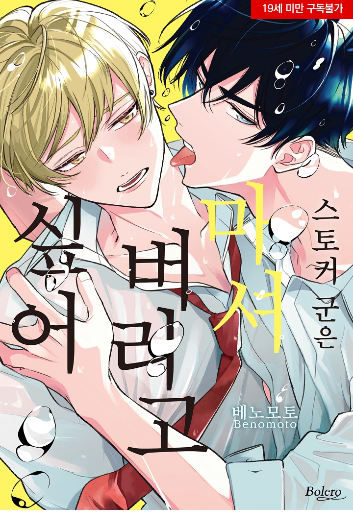 chang-stalker-cua-toi