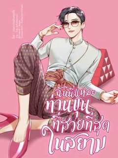 chinh-la-toi-ngai-khun-xinh-dep-nhat-siam