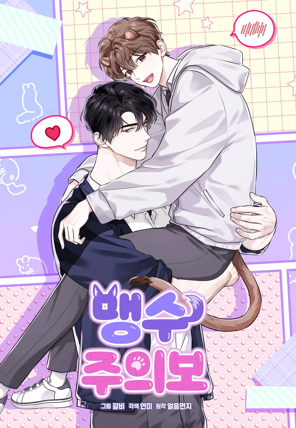 Coi Chừng Có Thú Dữ