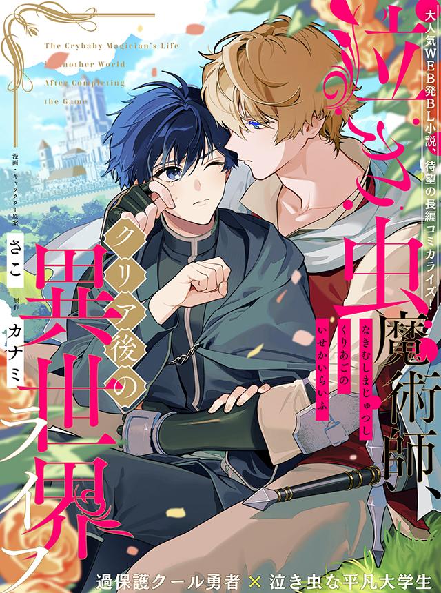 cuoc-song-sau-khi-chuyen-sinh-toi-di-gioi-cua-phap-su-mit-uot-bl