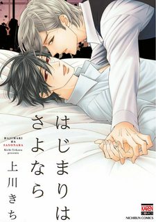 full-hajimari-wa-sayonara