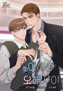 giua-hieu-lam-va-cam-thong