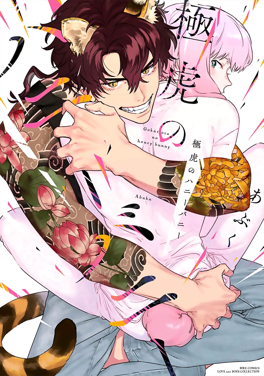 gokutora-no-honey-bunny