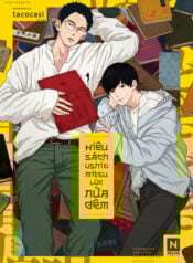 hieu-sach-ushi-mitsu-luc-nua-dem