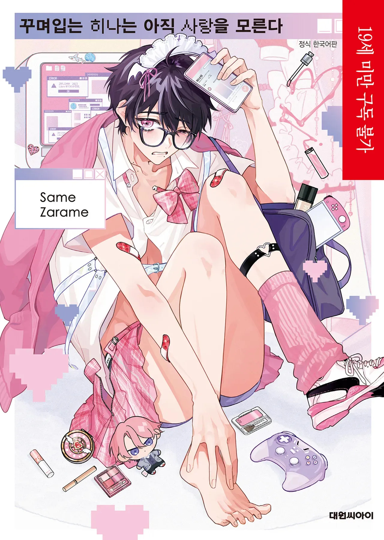 Hina Chẳng Hiểu Gì Về Tình Yêu