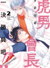 Hội Trưởng Toratsuki, Hãy Đấu Với Tôi Đi!