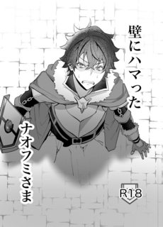 khi-naofumi-sama-bi-ket-trong-tuong