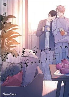 kimi-to-unmei-ni-tsuite-no-hanashi-ga-shitai