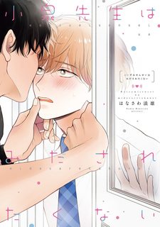 koizumi-sensei-wa-midasaretakunai