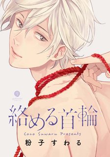 koko-suwaru-karameru-kubiwa