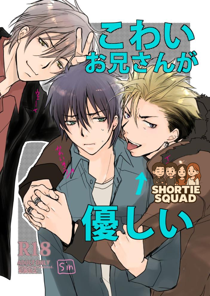 kowai-onii-san-ga-yasashii