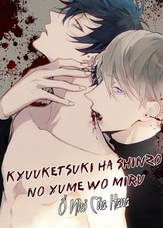 kyuuketsuki-ha-shinzo-no-yume-wo-miru