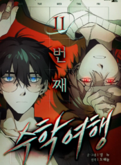 lan-di-da-ngoai-thu-11