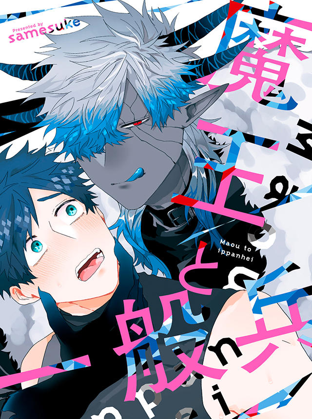 ma-vuong-va-binh-nhi