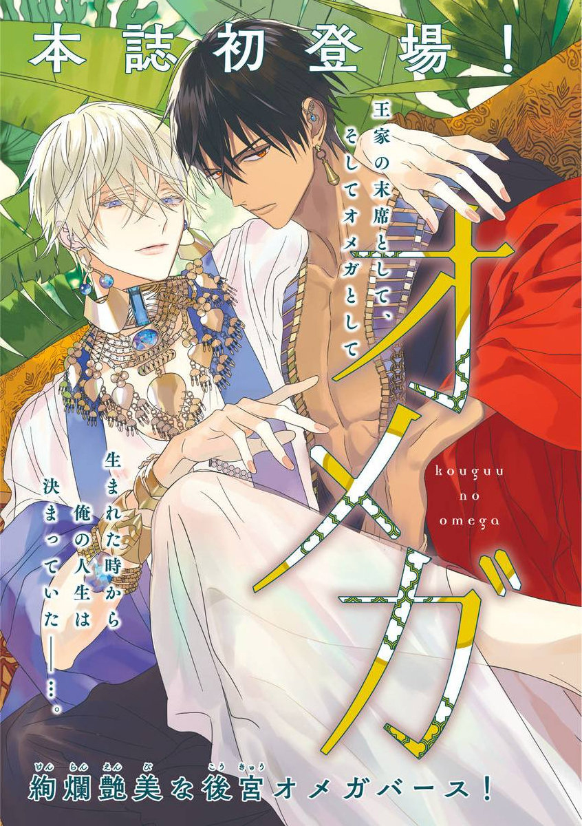 omega-cua-hoang-cung