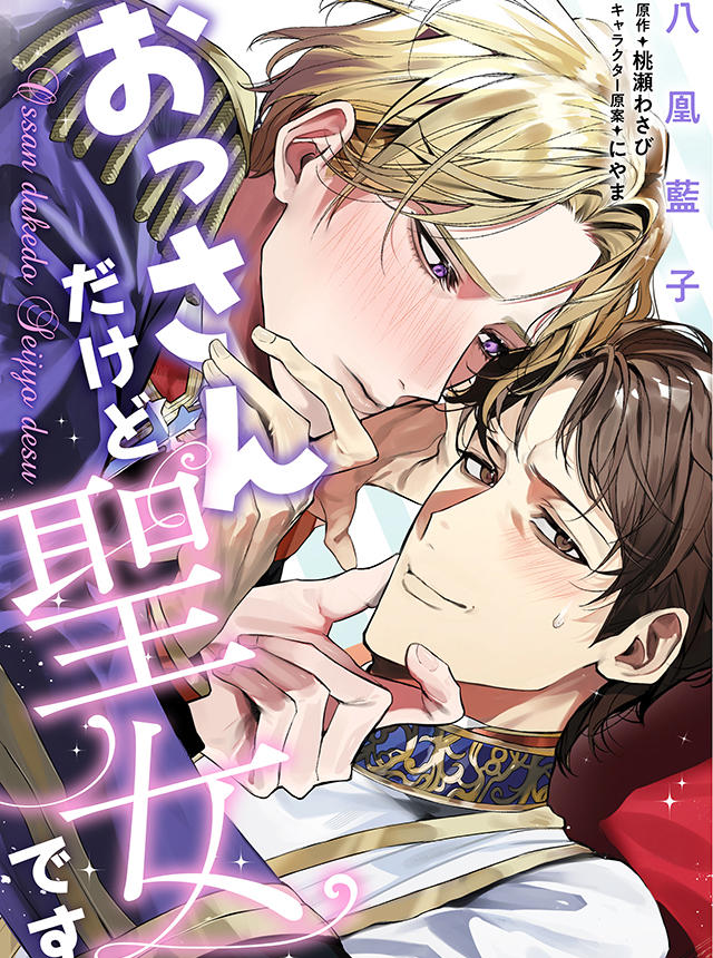 Ông Chú Như Tôi Mà Lại Là Thánh Nữ Á