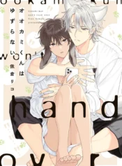 ookami-kun-se-khong-bo-cuoc