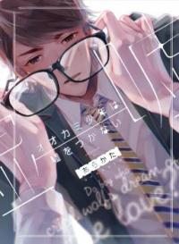 ookami-shounen-wa-uso-o-tsukanai