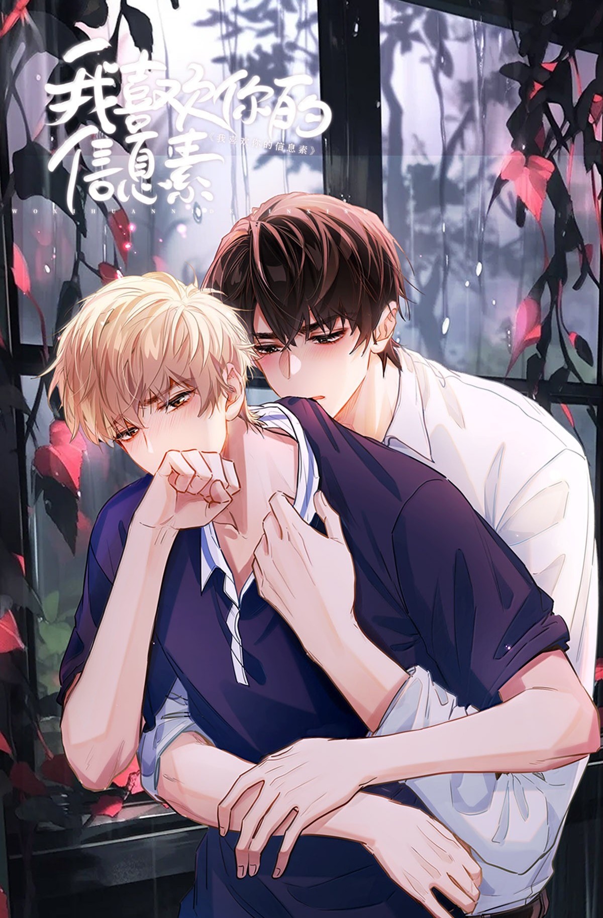 Tôi thích tin tức tố của cậu