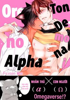 tondemonai-ore-no-alpha-vol-1
