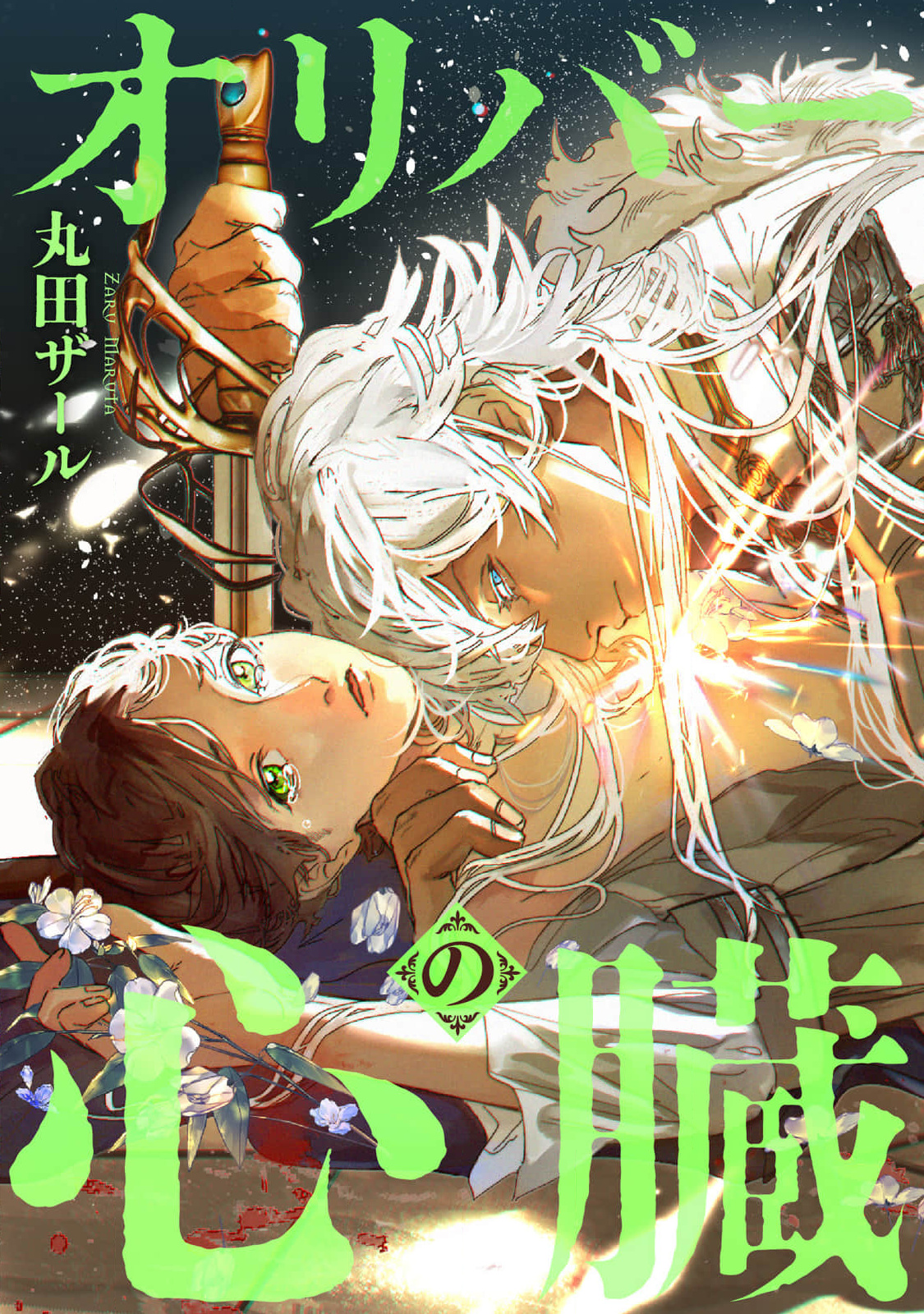 Trái Tim Của Oliver