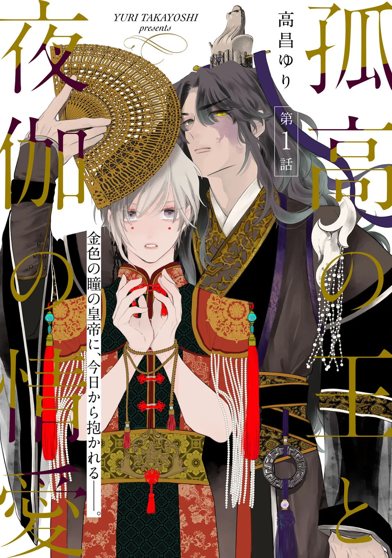 vi-vua-co-doc-va-chuyen-tinh-noi-dem-khuya