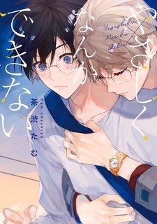 yasashiku-nanka-dekinai